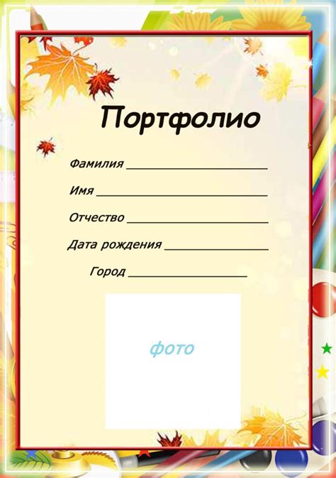 Шаблон обложки для дневника школьного