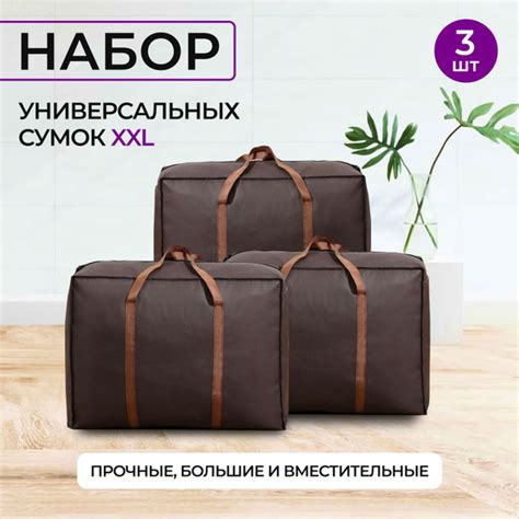 Сумка для переезда, хозяйственная большая сумка. Набор хозяйственных ...