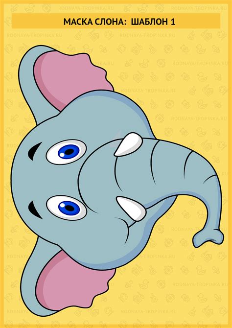 Костюм слона для ребенка своими руками