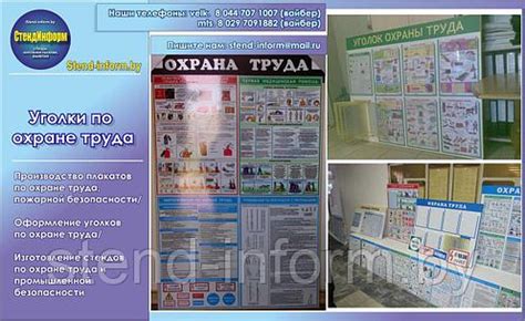 Уголки и плакаты по охране труда и промышленной безопасности, знаки ...