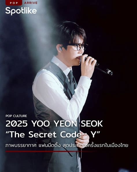 Spotlike | ภาพบรรยากาศจากงาน 2025 YOO YEON SEOK FANMEETING “ The Secret