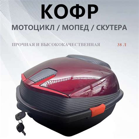 Кофр(багажник) для мотоцикла, мопеда, скутера Альфа 38л - купить по ...