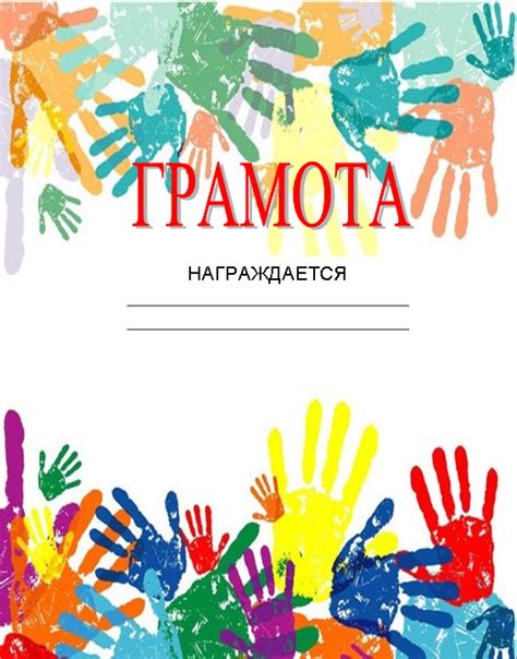 Грамота за выставку рисунков