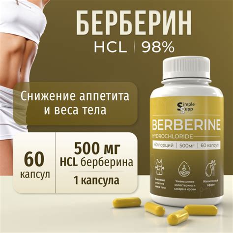 Пищевая добавка / Берберин 500 мг 60 капсул. - купить с доставкой по ...