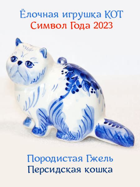 Ёлочная игрушка Породистая Гжель, Фарфор - купить в интернет-магазине ...