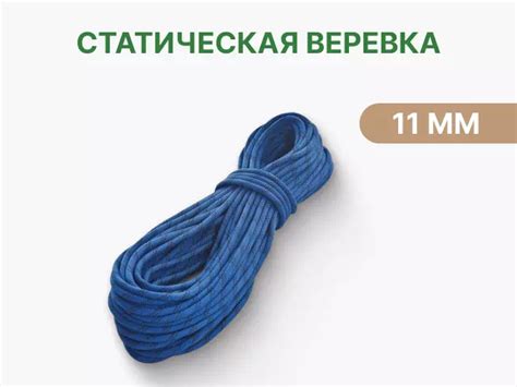 Веревка статическая купить в Санкт-Петербурге по низкой цене