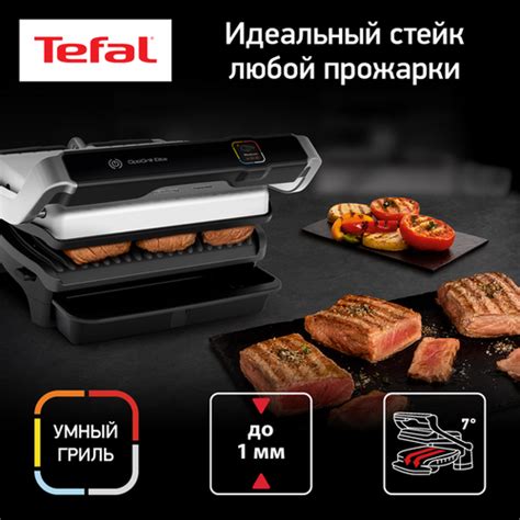 Гриль Tefal Optigrill Elite GC750D30 — купить в интернет-магазине на ...