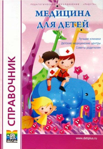 Книга: "Медицина для детей". Купить книгу, читать рецензии | ISBN 978-5 ...