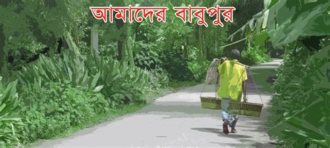 amader babupur amaderbabupur facebook