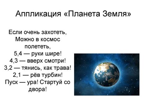 Аппликация «Планета Земля» - презентация онлайн