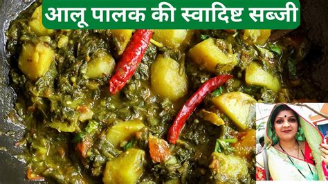 ताजा पालक और आलू की स्वादिष्ट सब्जी Oily Spinach Potatoes Youtube