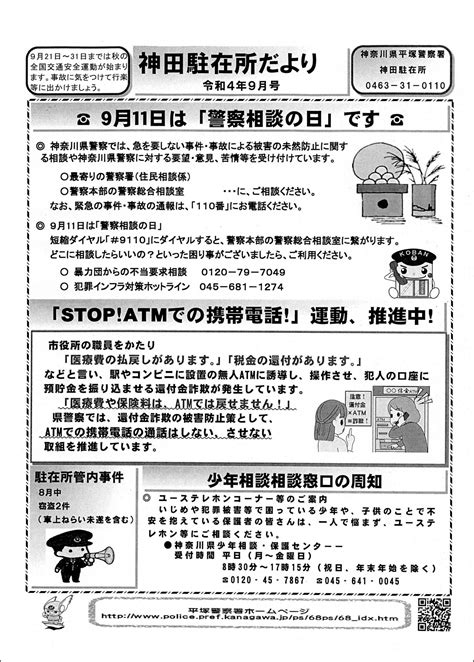 【回覧板】神田駐在所 令和4年 9月号／わたしの田村／地元密着 ちいき情報局