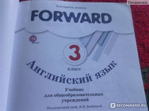 Английский язык. Forward. 3 класс. Учебник. В 2-х частях. + CD ...