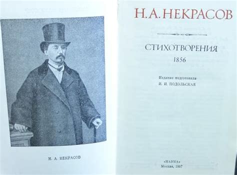 Купить книгу Н.А.Некрасов Стихотворения 1856 Некрасов Н.А., Наука 1987 ...