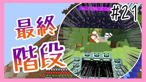 【minecraft｜一格方塊生存 21】│出現了最終階段！│平台底下居然有這麼多怪物！│ Youtube