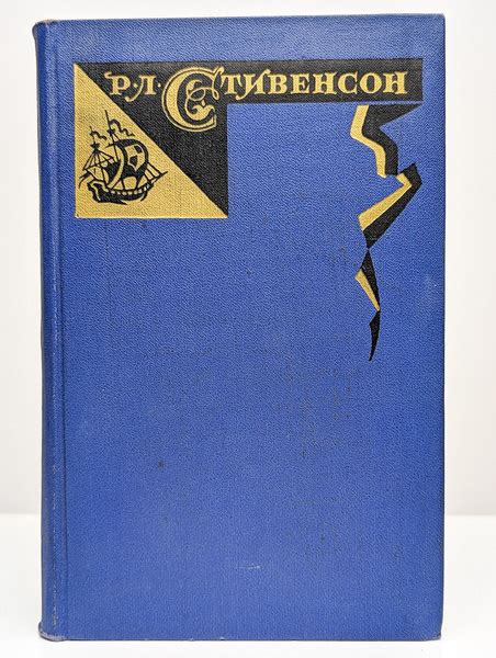 Собрание сочинений в пяти томах. Том 5 | Стивенсон Роберт Льюис ...