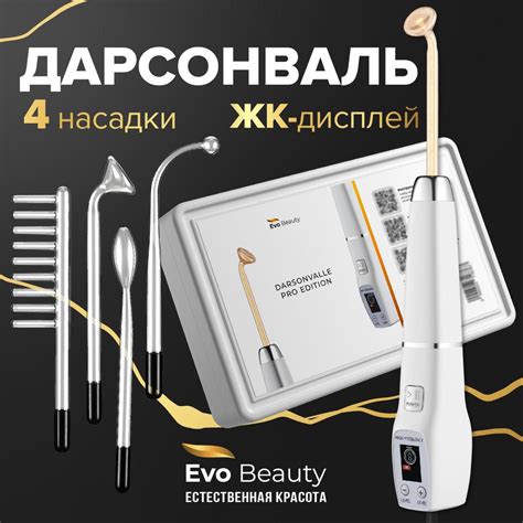 Evo Beauty Дарсонваль Home Edition1_Limited_116635 - купить по выгодной ...