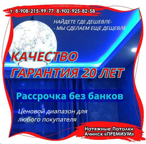Режем цены. Натяжные Потолки Ачинск "ПРЕМИУМ" Если вы найдете дешевле ...