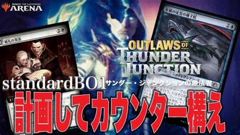 Mtgアリーナ 2強パーマネント連打し盤面制圧！再覚醒ジェイスで計画し鮫でフィニッシュ！青白シャークでランク戦！standardbo1