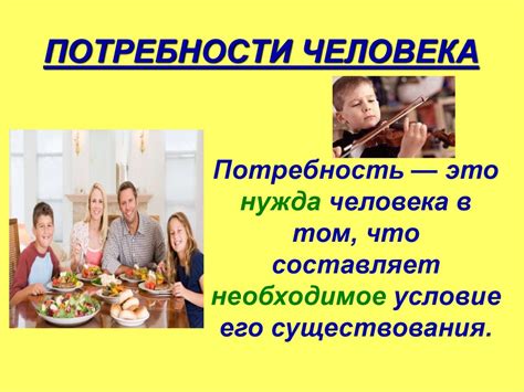 Потребности человека - online presentation