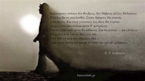 konstantinos kavafis  polis cavafy  city  spirit