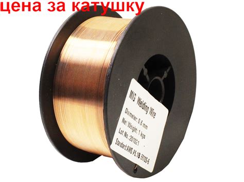 Тонкая проволока для полуавтомата 0,6мм 1кг купить в E-1