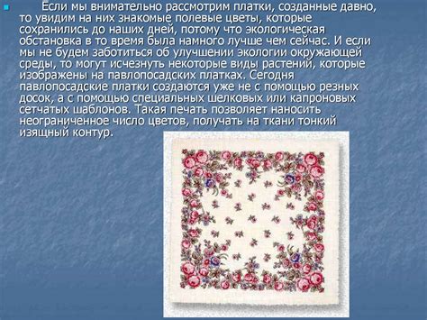 Павлопосадские платки - презентация онлайн