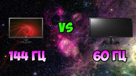 чем отличается 60 гц от 144 гц. Что лучще 60 гц или 144 гц? - YouTube