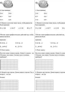 Дидактический материал к уроку математика 1 класс "Перспектива"