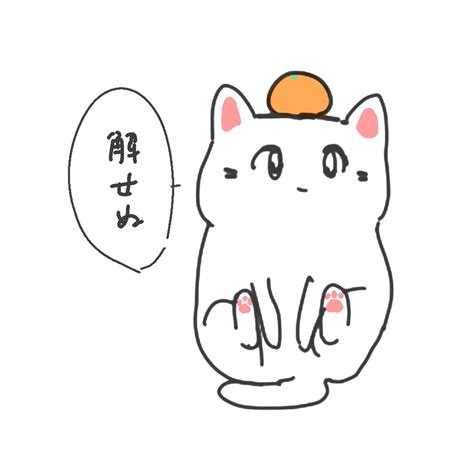 「頭にみかんを乗せられる猫 正月もう終わったよ 」 の漫画