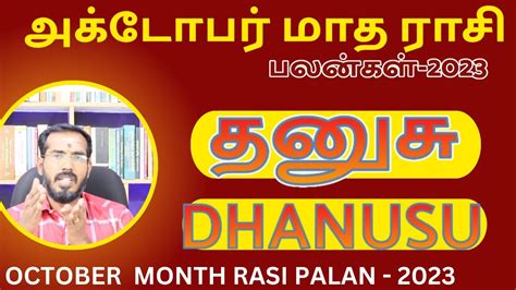 Dhanusu October Month Rasi Palan 2023 தனச அகடபர மத ரசபலன