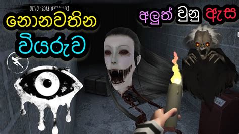 Eyes The Horror Double Trouble Mode Full Gameplay Sinhala Yakshaya