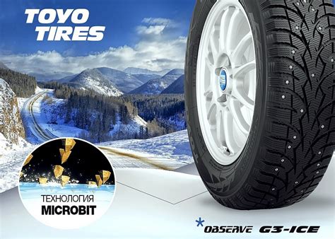 Шины Toyo Observe G3 Ice - Купить в Москве