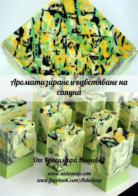 2. Ароматизиране и оцветяване на домашния сапун – AidaSoap