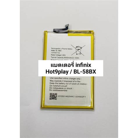 แบตเตอร Battery รน infinix Hot9play BL 58BX สนคาพรอมสง Hot 9