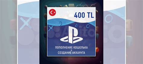 Карта пополнения PS Store Турция 400 TL купить в Москве с доставкой ...