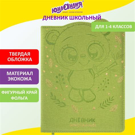 Дневник школьный для начальных / младших классов для девочки 1-4 класс ...