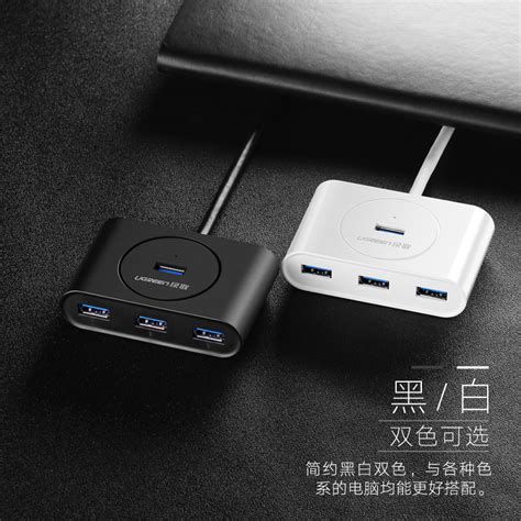 绿联usb30分线器 20290 高速扩展4口