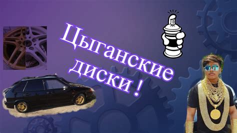 Цыганские диски//Золотые тапки)) - YouTube