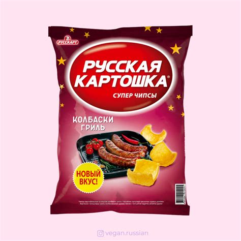 !!Откройте пост!👆 Чипсы Колбаски гриль пеллетные Русская картошка 150 г