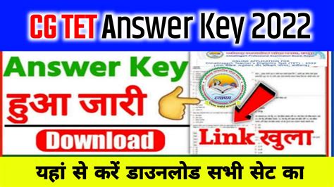 Cg Tet Answer Key 2022 Download Set Wise Pdf