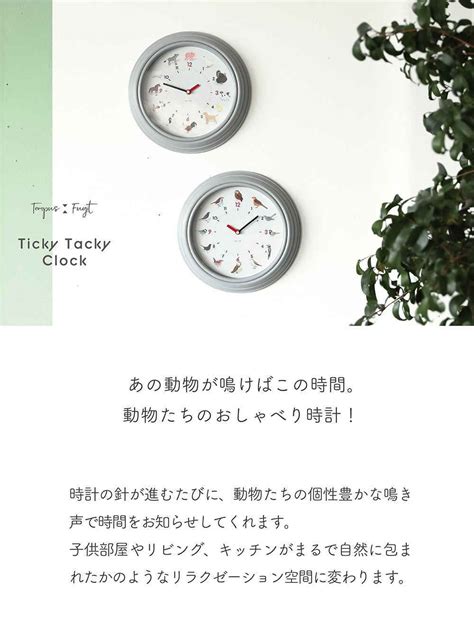 ticky tacky clock animal