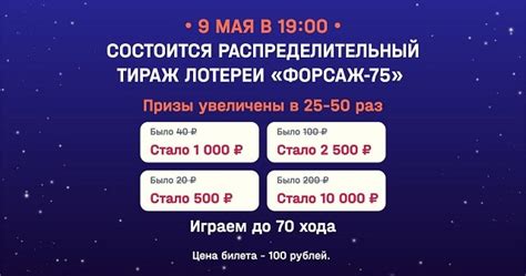 Распределительный тираж «Форсаж 75» - Timelottery