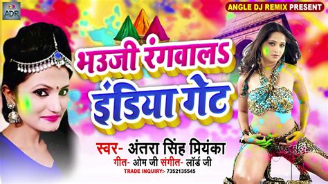 Bhojpuri Holi Song 2020 के होली में Antra Singh Priyanka का यही गाना