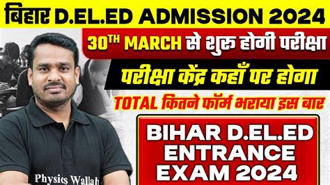 BIHAR DELED EXAM DATE 2024 BIHAR DELED ADMIT CARD 2024 KAB AAYEGA