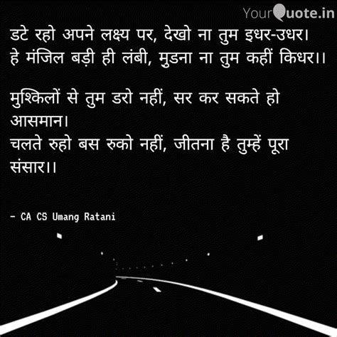 डटे रहो अपने लक्ष्य पर द Quotes And Writings By Ca Cs Umang Ratani Yourquote