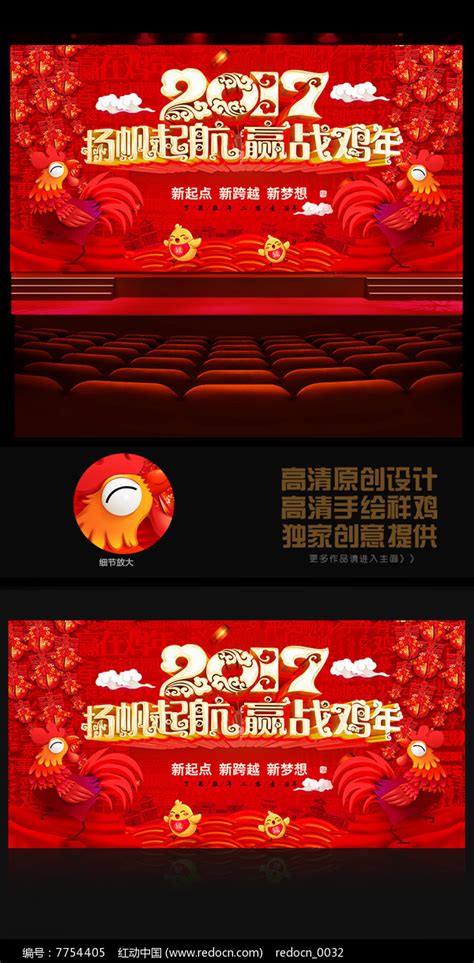 2017红色喜庆大气鸡年晚会背景图片下载红动中国