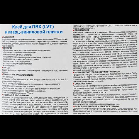 Клей Homakoll для ПВХ и LVT-плитки 3.5 кг ️ купить по цене 1526 ₽/шт. в ...