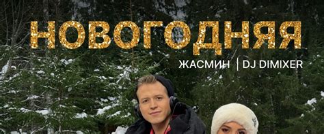 Жасмин