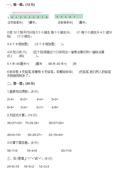 2022年苏教版数学二年级上册期末测试卷三（下载版）二年级数学期末上册奥数网